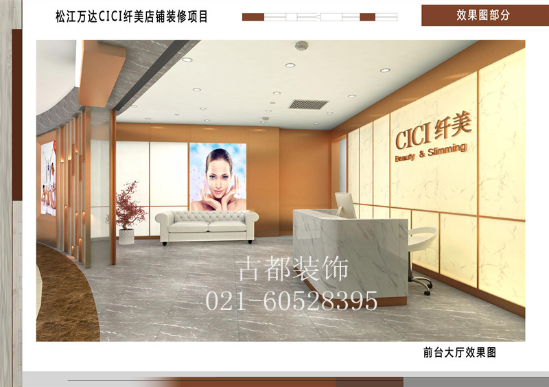 松江萬達(dá)CICI纖美店鋪裝修項(xiàng)目-第2張圖片-上海古都建筑設(shè)計(jì)集團(tuán)