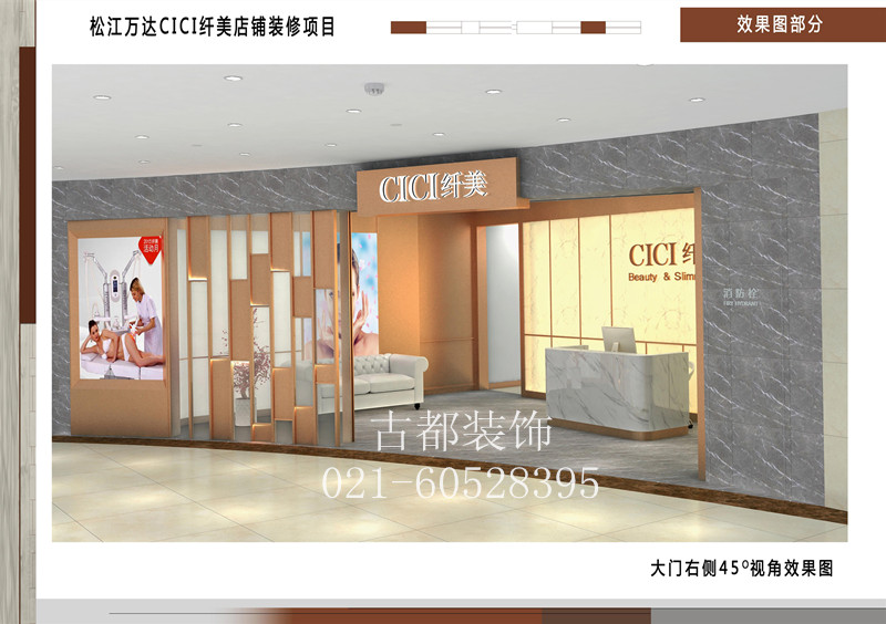 松江萬達(dá)CICI纖美店鋪裝修項(xiàng)目-第3張圖片-上海古都建筑設(shè)計(jì)集團(tuán)