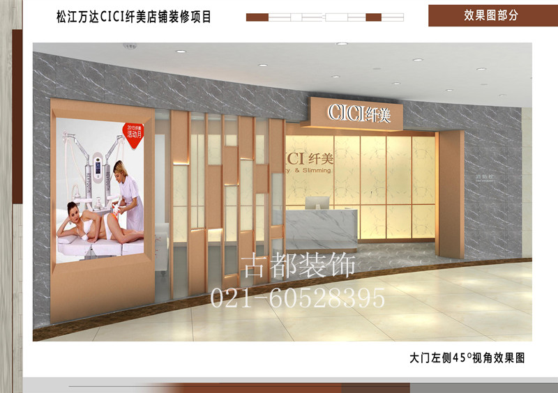 松江萬達(dá)CICI纖美店鋪裝修項(xiàng)目-第4張圖片-上海古都建筑設(shè)計(jì)集團(tuán)